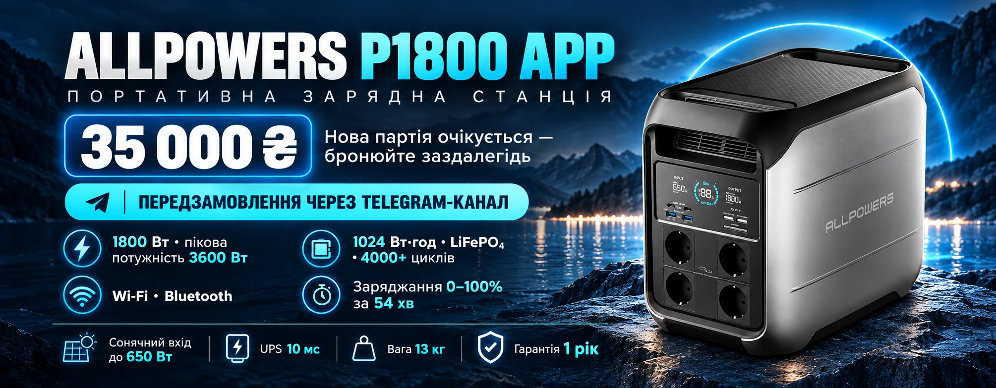 ALLPOWERS P1800 APP — передзамовлення через Telegram-канал ТехноСмарт