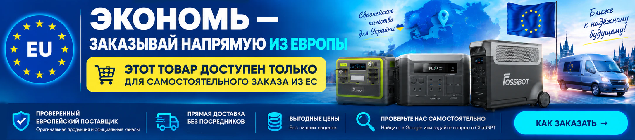 Экономь — заказывай напрямую из Европы. Как заказать