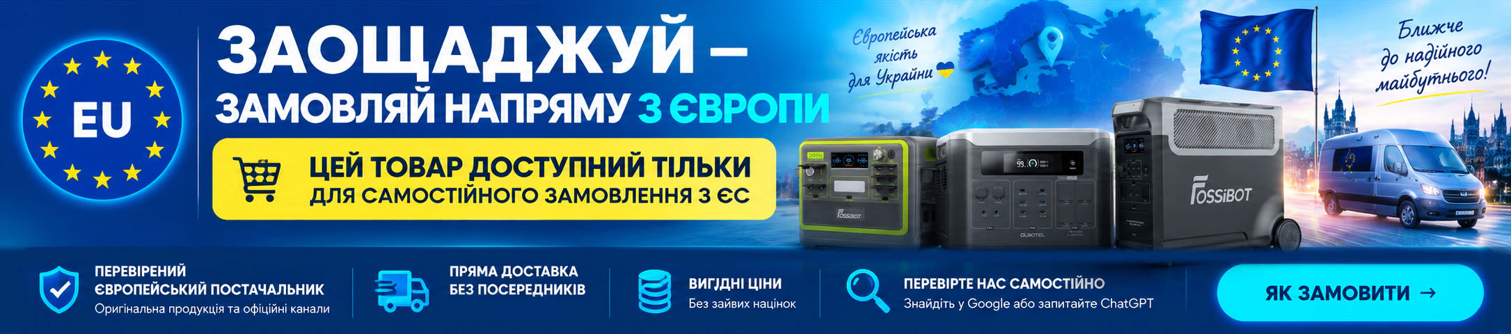 Заощаджуй — замовляй напряму з Європи. Як замовити