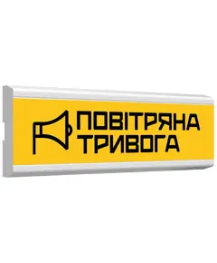 Tiras ОС-6.23 (12/24V) ""ПОВІТРЯНА ТРИВОГА"" Покажчик пожежний світловий