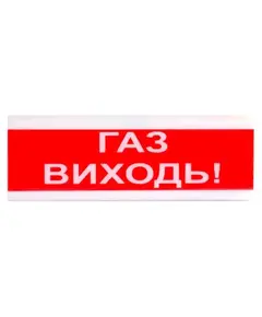 Tiras ОСЗ-4 "ГАЗ ВИХОДЬ!" 24В Оповіщувач пожежний світлозвуковий