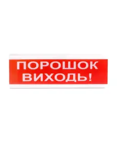 Tiras ОСЗ-6 Ех "Порошок Виходь!" оповіщувач світло-звуковий іскробезпечний Тірас