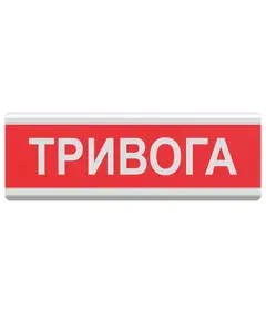 Tiras ОСЗ-1 "Тривога" табло світлозвукове Тірас
