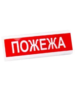 Электрон табло "Пожежа"ТС-12-С Світлозвуковий оповіщувач
