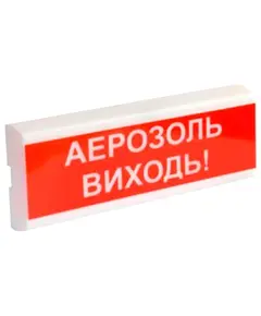 Tiras ОСЗ-10 "АЕРОЗОЛЬ ВИХОДЬ!" 12V Оповіщувач пожежний світлозвуковий Тірас
