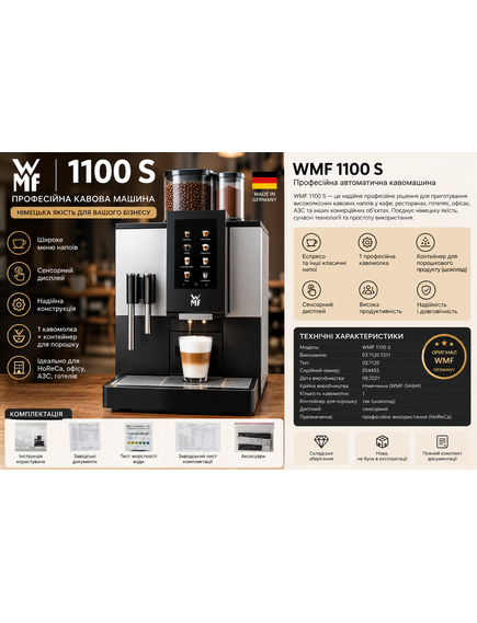 Кавомашина WMF 1100 S — додаткове фото